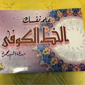 Books. Arabic Calligraphy. Kufi script/style.